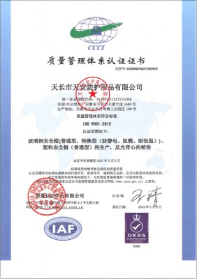 质量管理体系认证证书