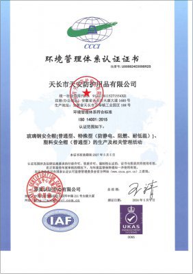 环境管理体系认证证书